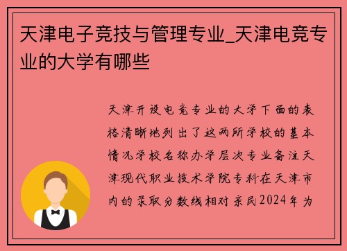 天津电子竞技与管理专业_天津电竞专业的大学有哪些
