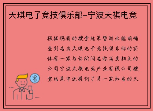 天琪电子竞技俱乐部-宁波天祺电竞