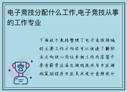 电子竞技分配什么工作,电子竞技从事的工作专业