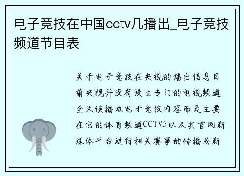 电子竞技在中国cctv几播出_电子竞技频道节目表